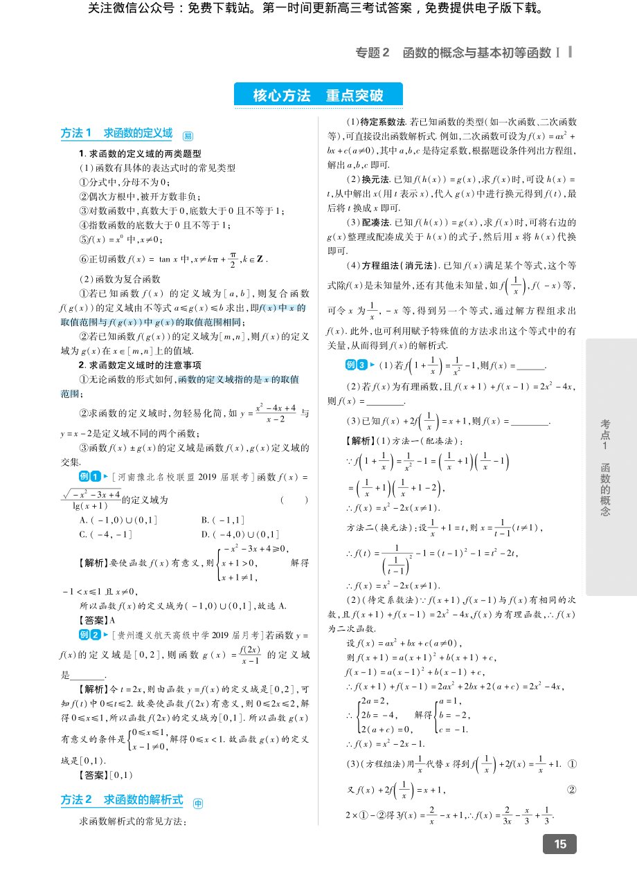 专题2 函数的概念与基本初等函数Ⅰ.pdf_第3页