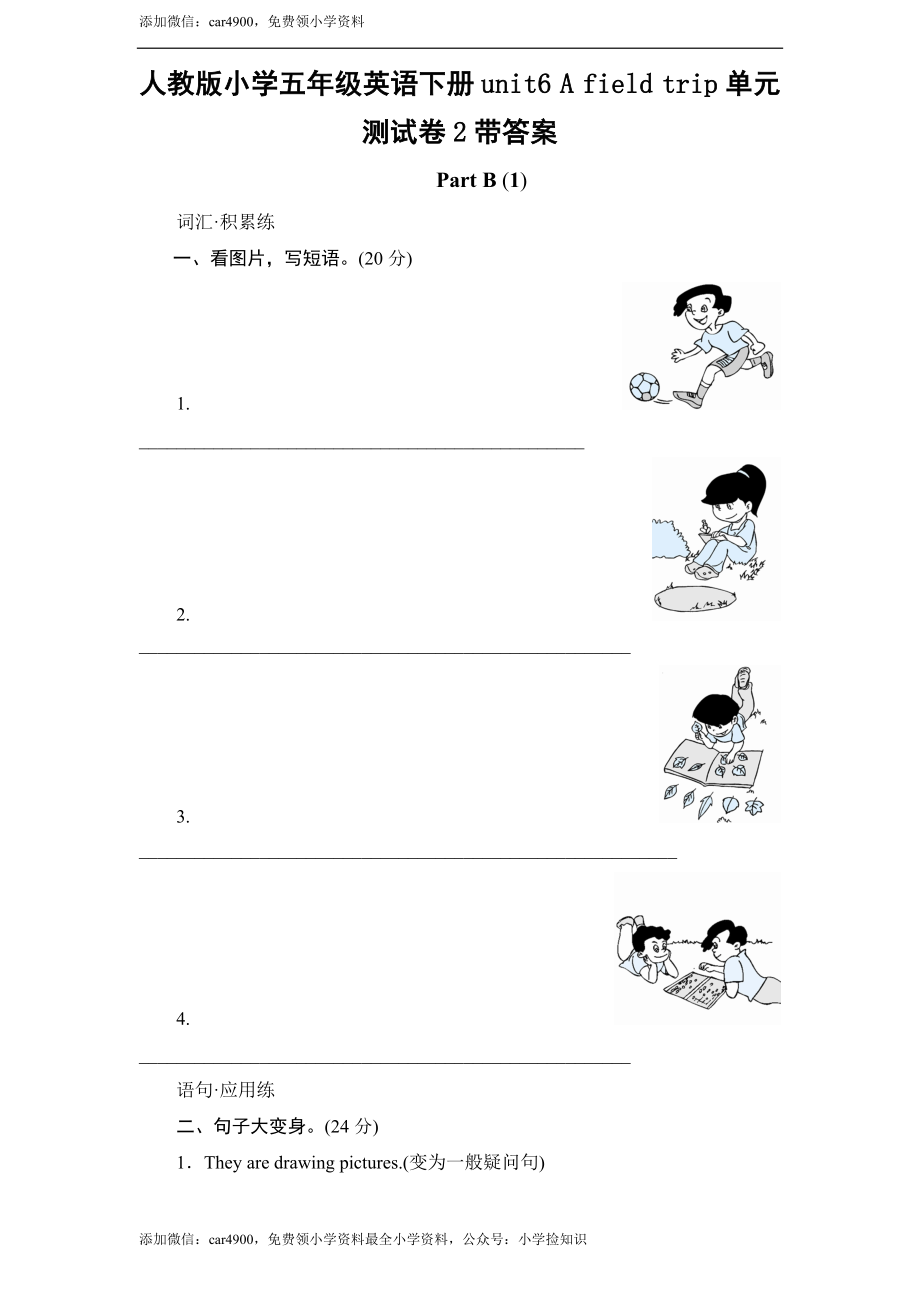 人教版小学五年级英语下册unit6 A field trip单元测试卷2带答案 .doc_第1页