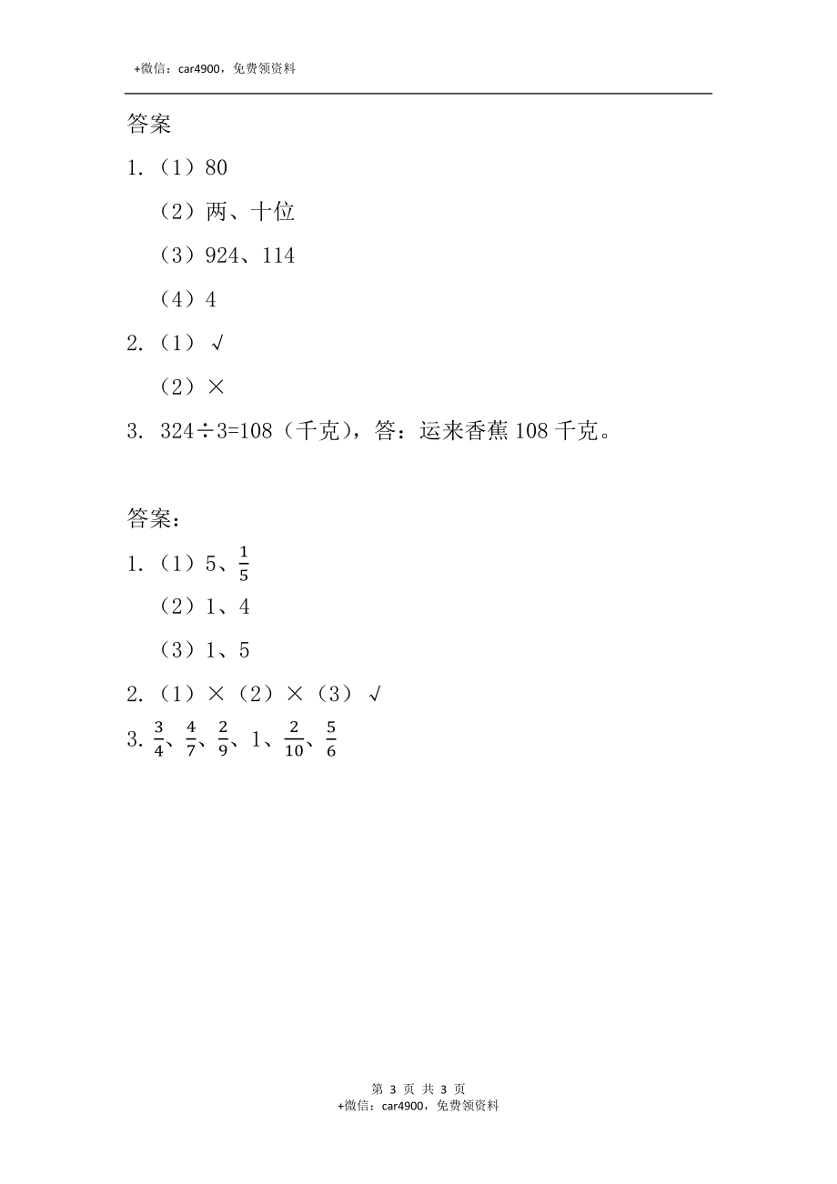 三（上）青岛版数学课时.总复习1.docx_第3页