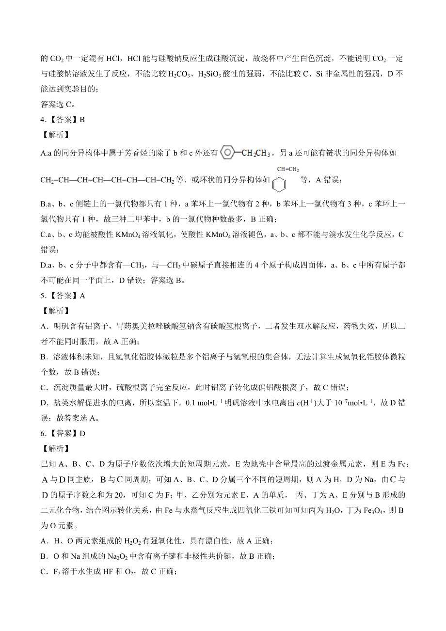 2020年高考化学押题预测卷03（山东卷）-化学（全解全析）.docx_第2页