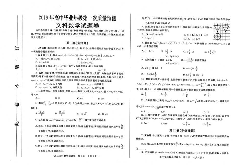 2019年郑州市高三质量检测 文科数学试卷.pdf_第1页