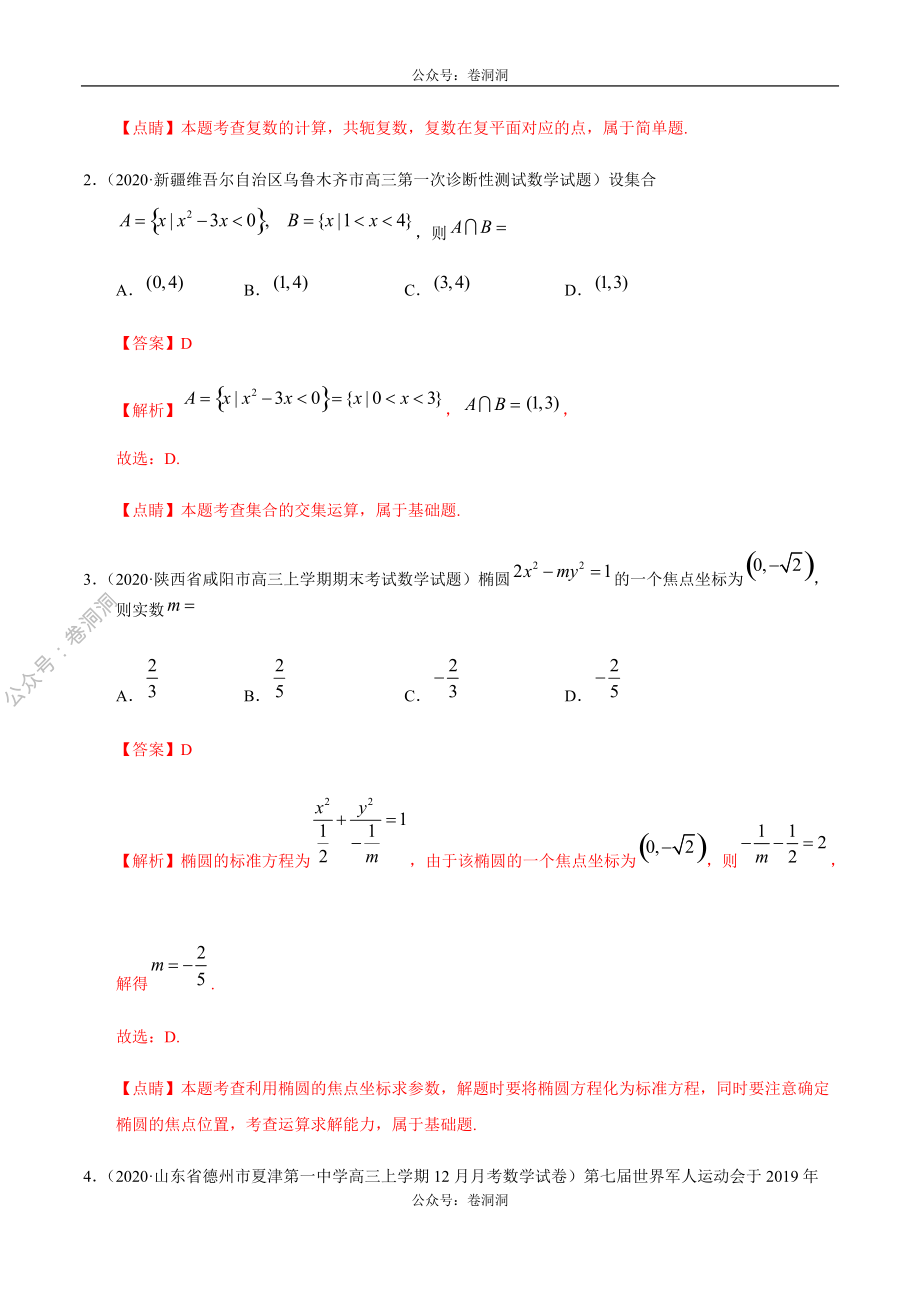 数学（理）卷02-2020年高三数学（理）【名校、地市联考】精选仿真模拟卷（解析版）.pdf_第2页