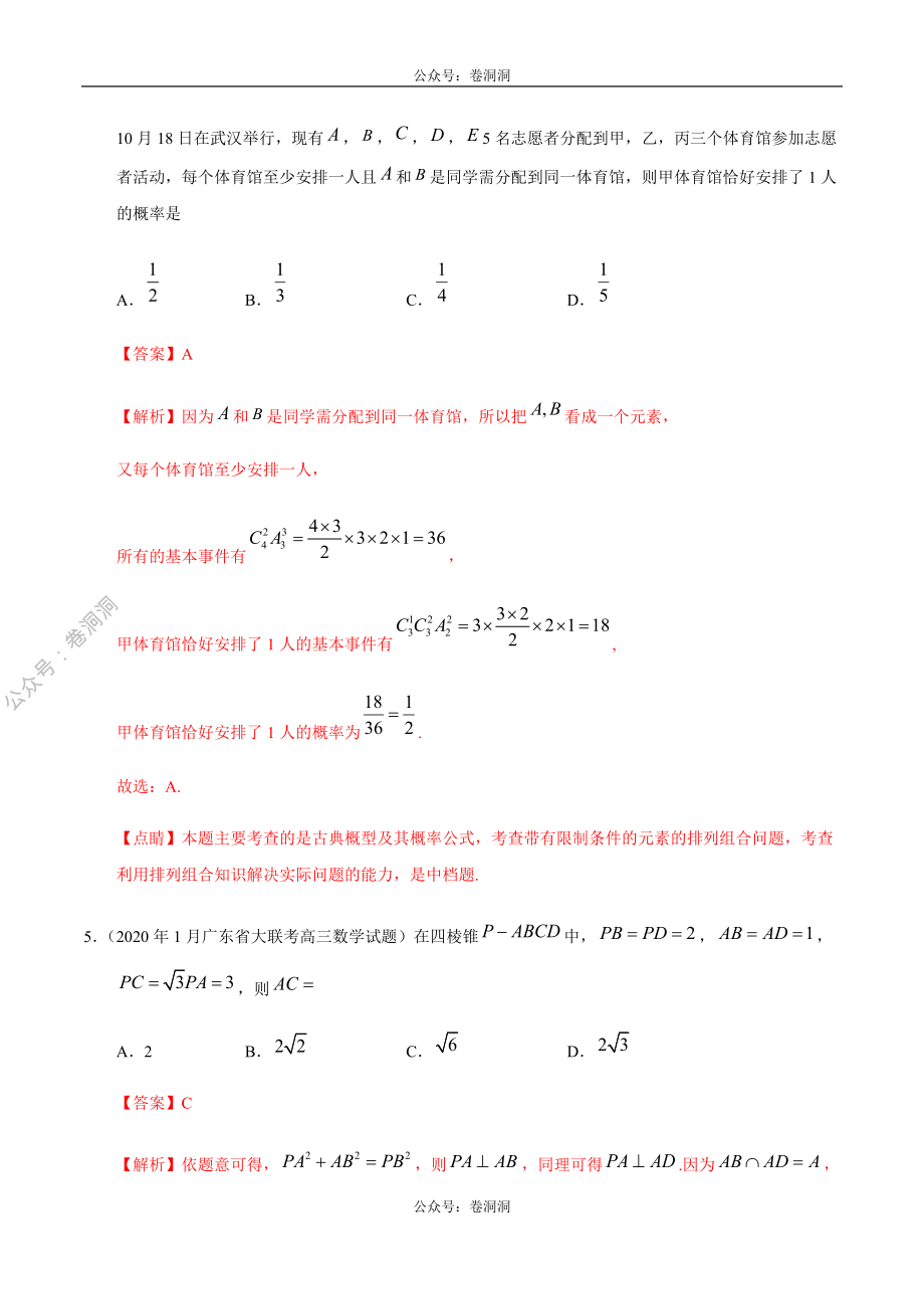 数学（理）卷02-2020年高三数学（理）【名校、地市联考】精选仿真模拟卷（解析版）.pdf_第3页