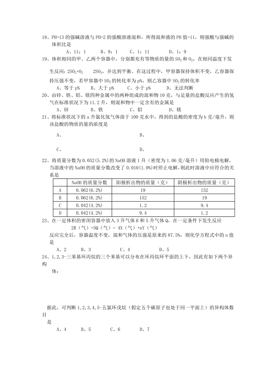 1998年辽宁高考化学真题及答案.doc_第3页