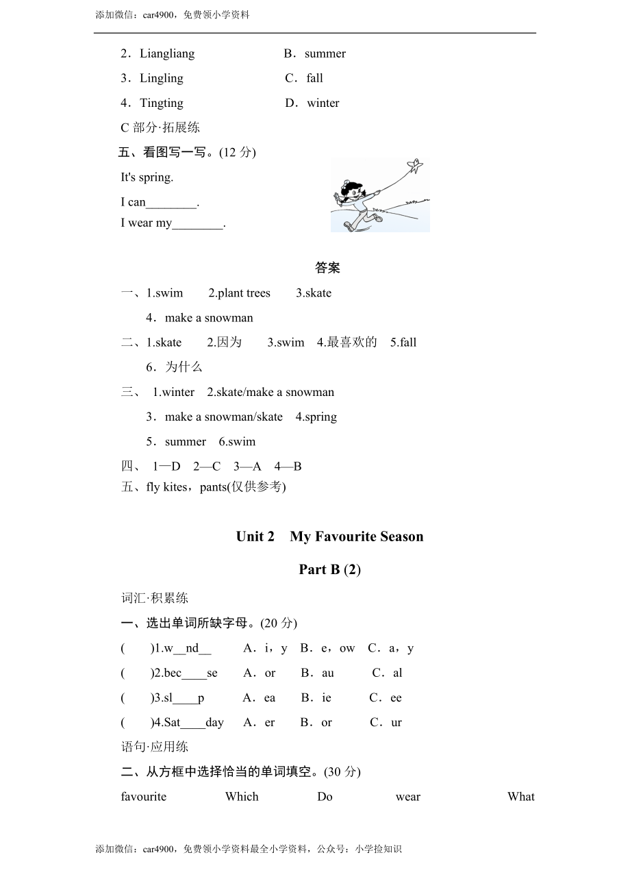 人教版小学五年级英语下册unit2 My favourite season单元测试卷1带答案 .doc_第2页