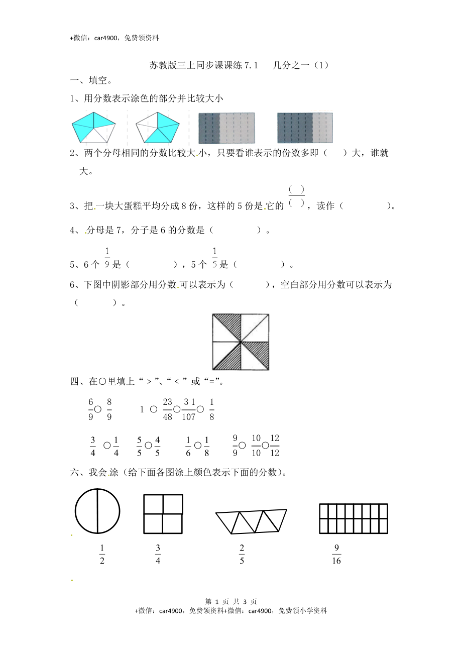 三年级上册数学一课一练-7.2几分之几（1）-苏教版.docx_第1页