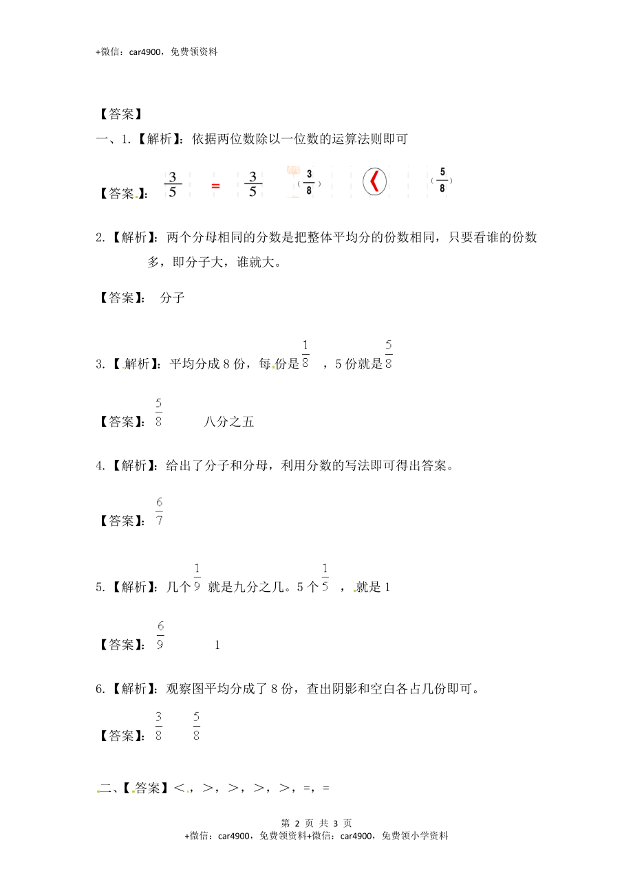 三年级上册数学一课一练-7.2几分之几（1）-苏教版.docx_第2页