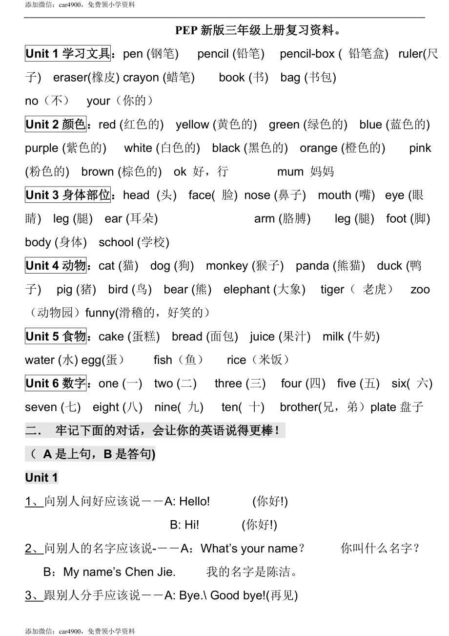 pep小学英语三年级上册知识点归纳.doc_第1页