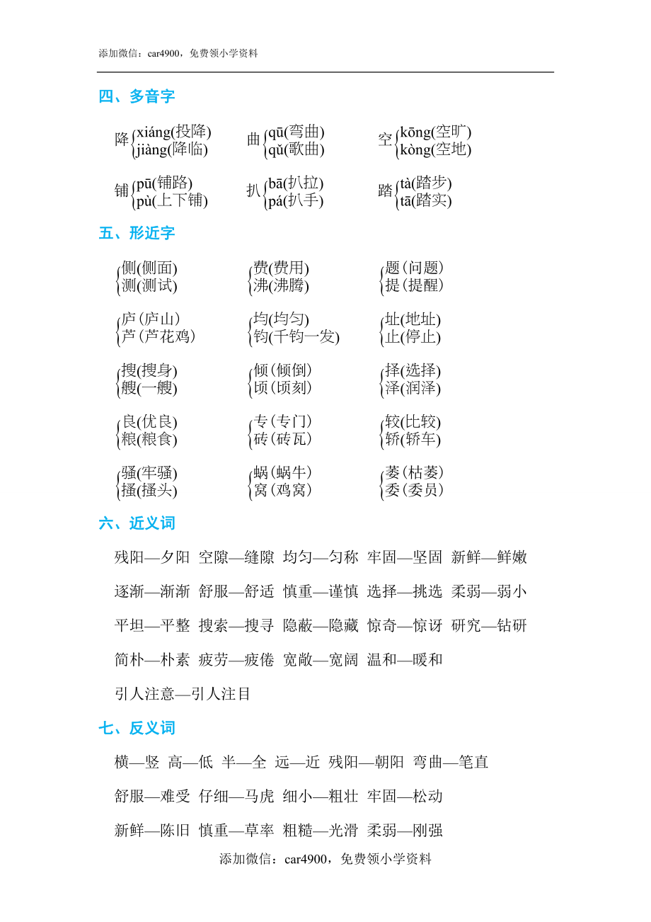 第三单元 单元知识小结.doc_第2页