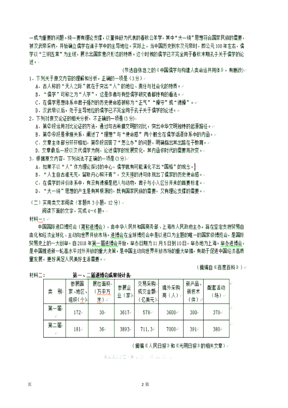 2020届安徽省黄山市高三毕业班第一次质量检测（一模）语文试题 扫描版.doc_第2页