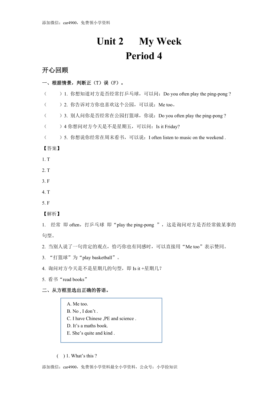 Unit 2My Week Period 4 （同步讲练测） .doc_第1页