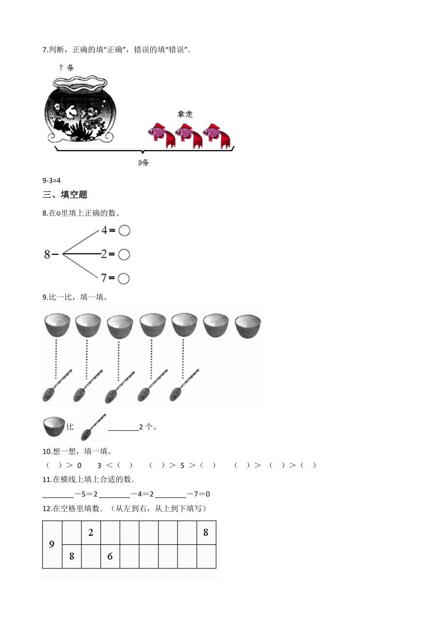 一年级上册数学一课一练-2.1 6-10的认识 西师大版（2014秋）（含答案）.docx_第2页