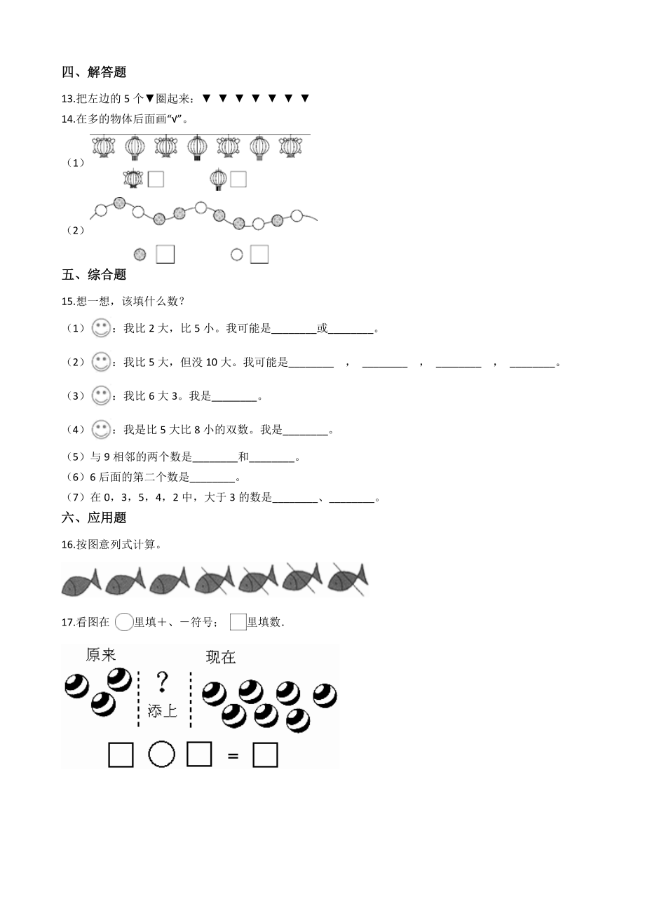 一年级上册数学一课一练-2.1 6-10的认识 西师大版（2014秋）（含答案）.docx_第3页