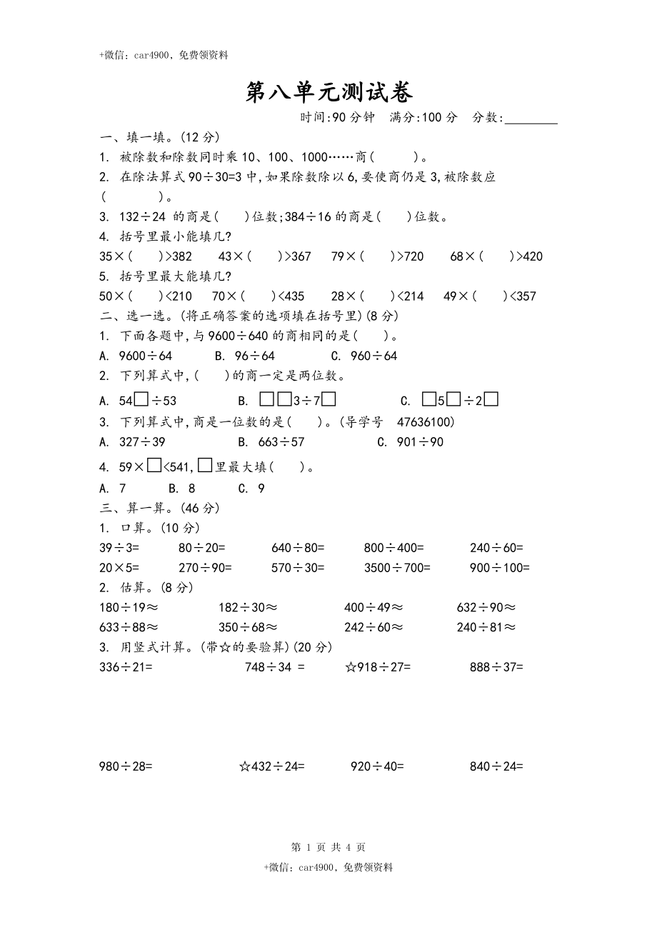 第八单元测试卷（2）.docx_第1页