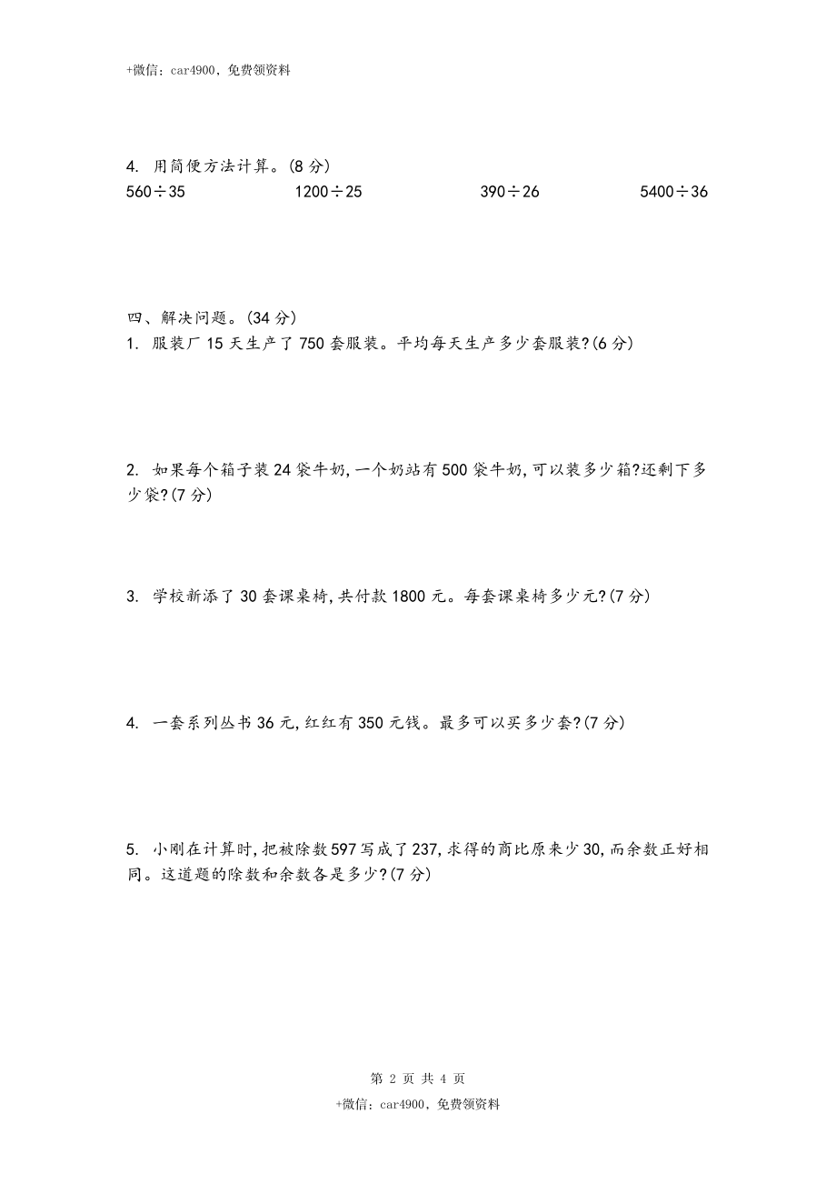 第八单元测试卷（2）.docx_第2页