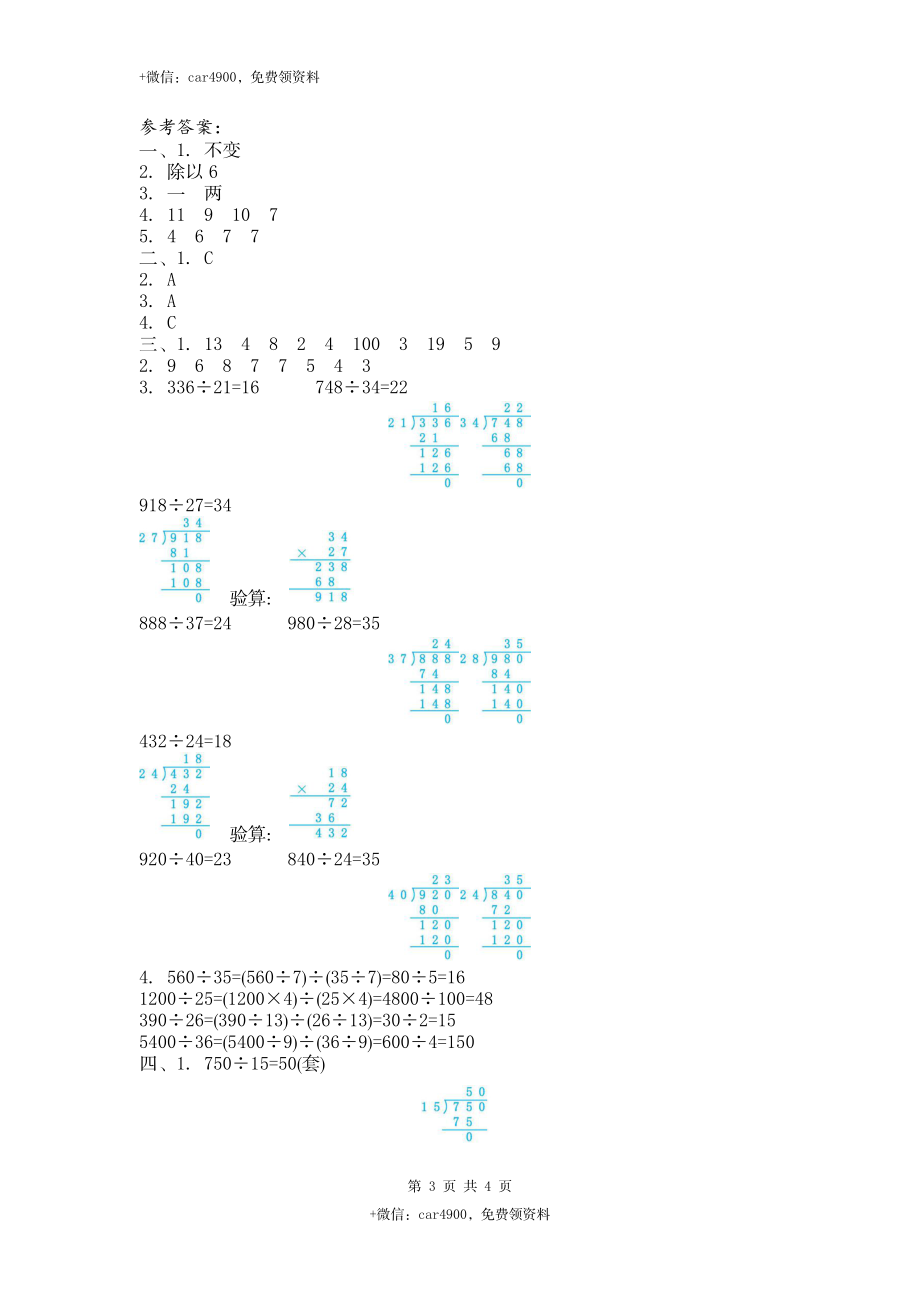 第八单元测试卷（2）.docx_第3页