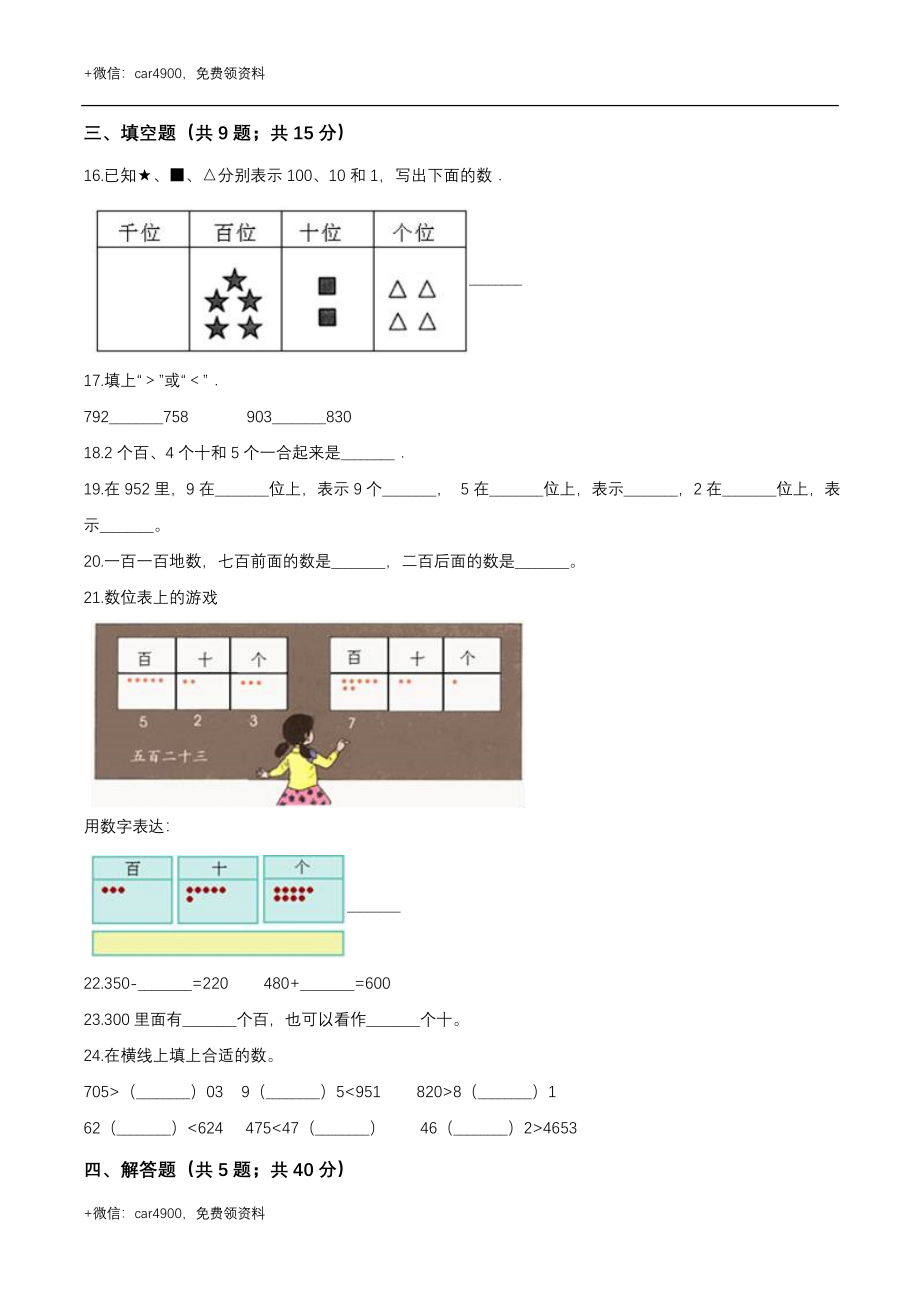 第三章 认识1000以内的数 单元测试题3-二年级数学下册 冀教版（解析版） .doc_第2页