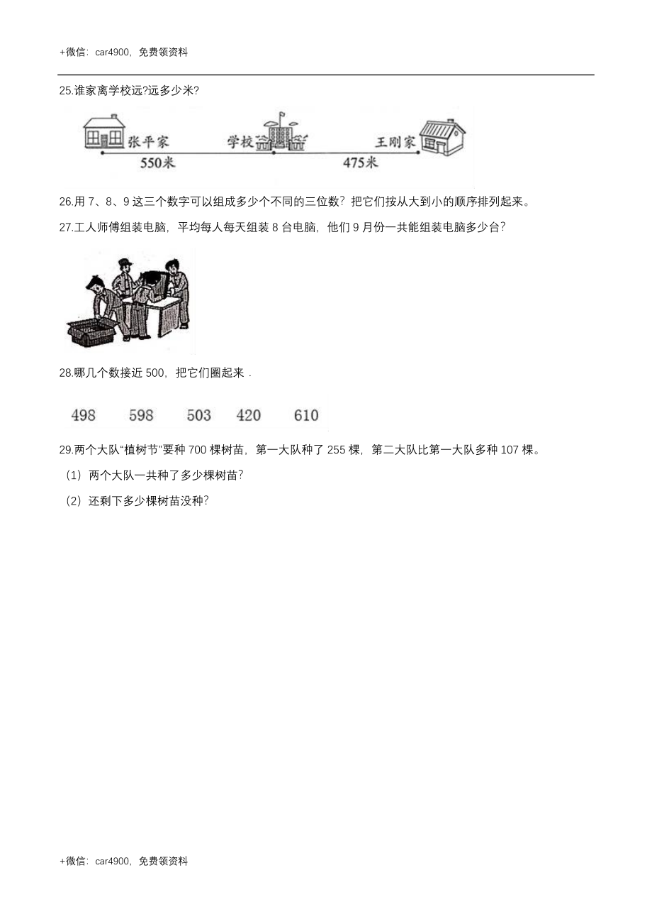 第三章 认识1000以内的数 单元测试题3-二年级数学下册 冀教版（解析版） .doc_第3页