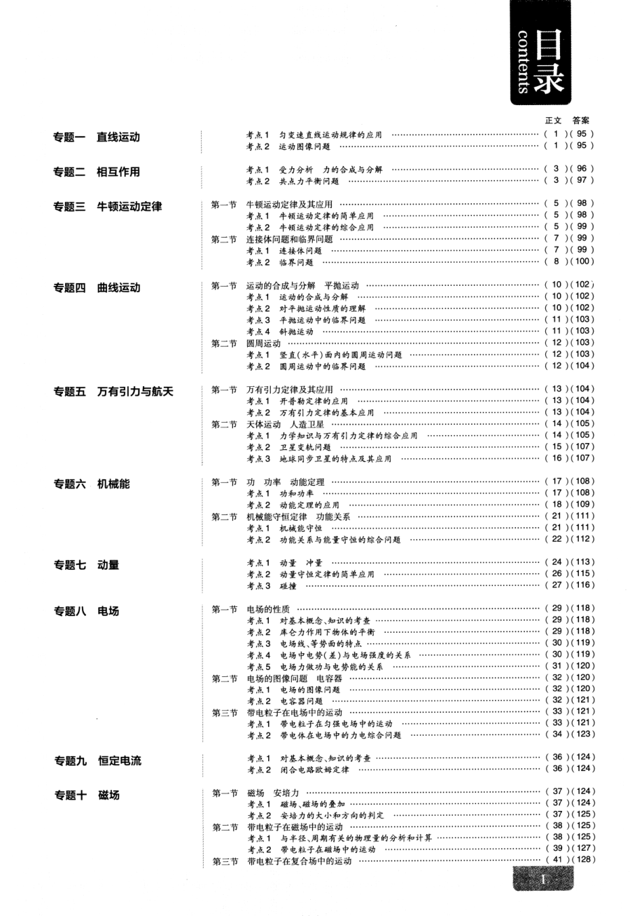 物理高考必刷题——真题分类集训（2015-2019）——物理.pdf_第1页