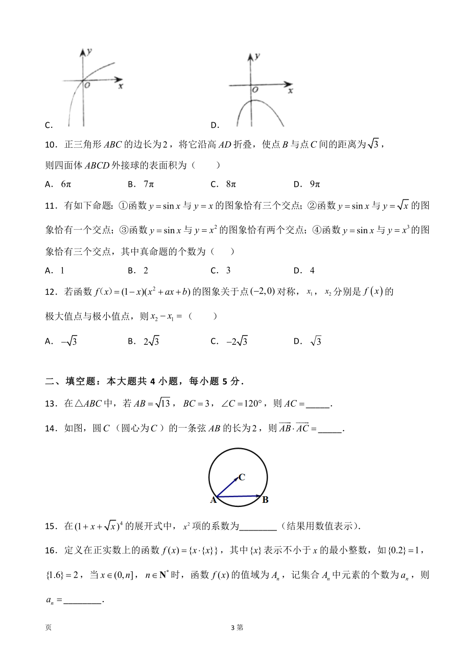 2020届湖南名师联盟高三上学期第一次模拟考试数学（理）试题（解析版）.doc_第3页