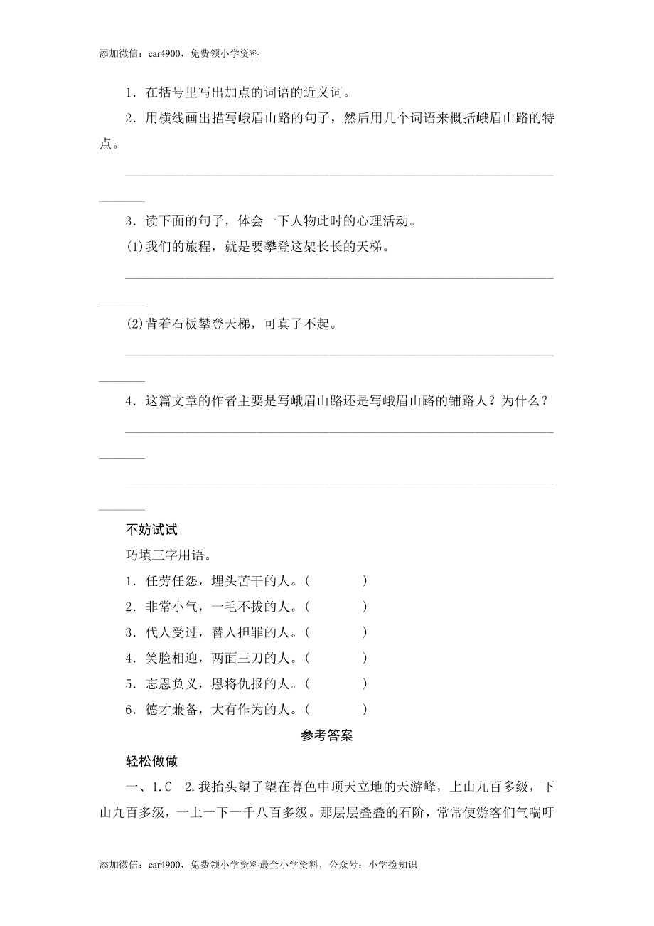 苏教版小学六年级语文下册第5单元课时同步练习-15天游峰的扫路人（2）附答案（网资源）.doc_第3页