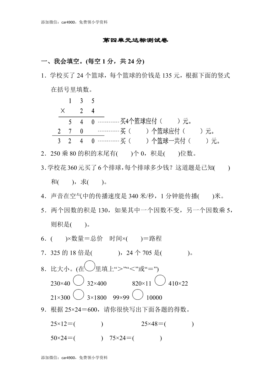 第四单元达标测试卷 (2)(1).docx_第1页