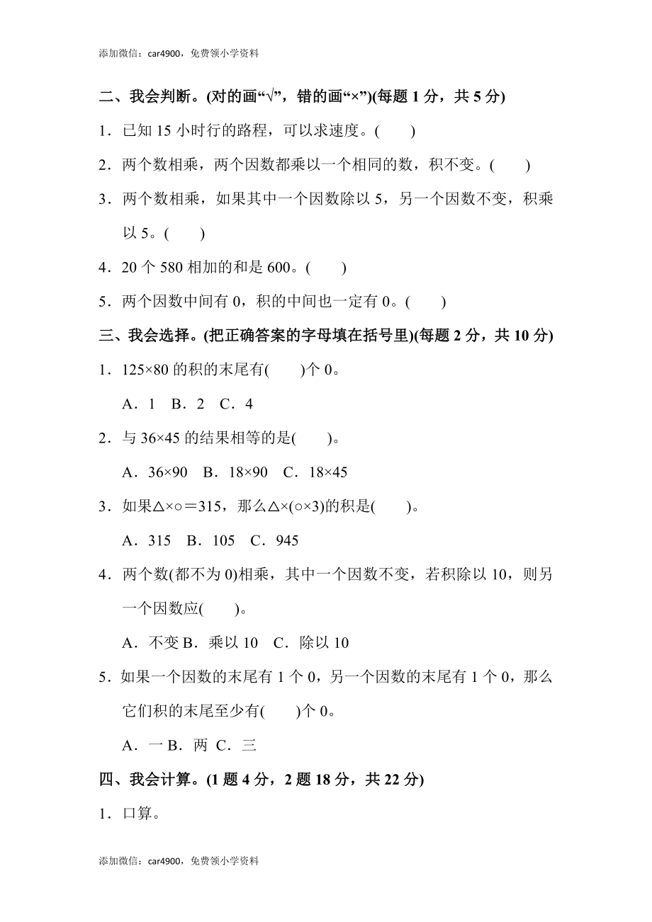 第四单元达标测试卷 (2)(1).docx_第2页