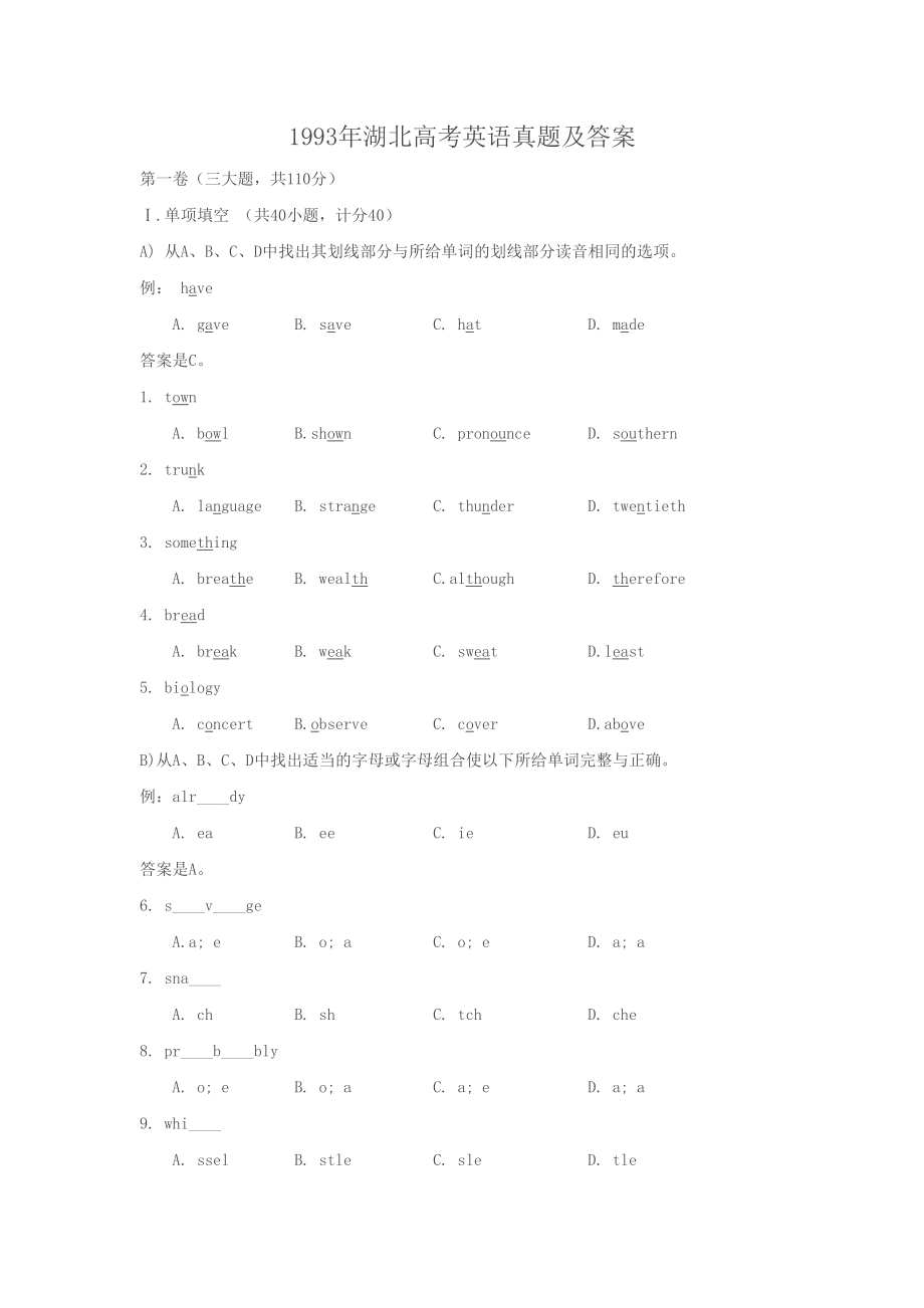 1993年高考英语真题（湖北自主命题）.doc_第1页