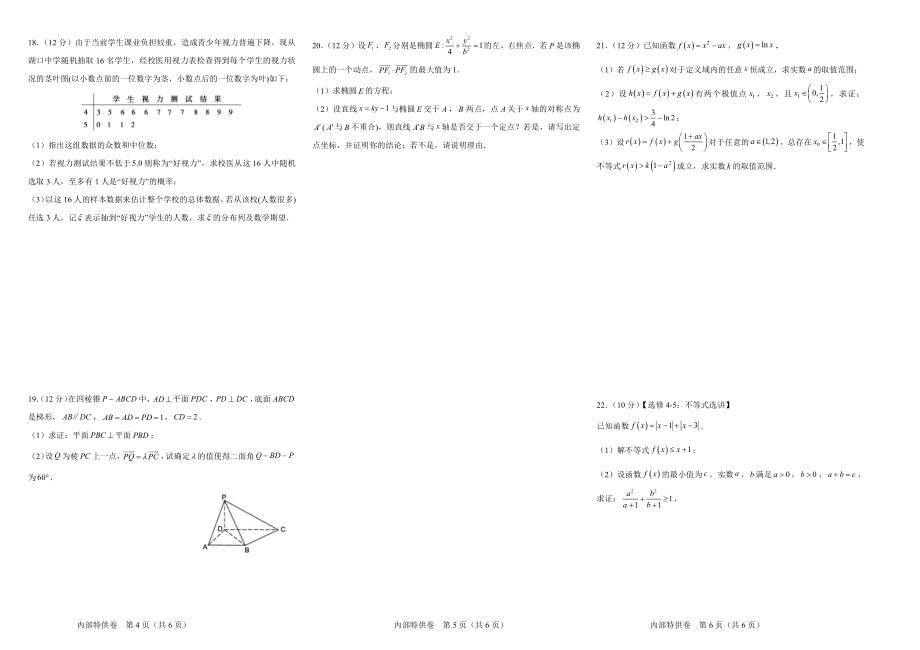 【内供】2019届高三特供卷 理科数学（一）.pdf_第2页