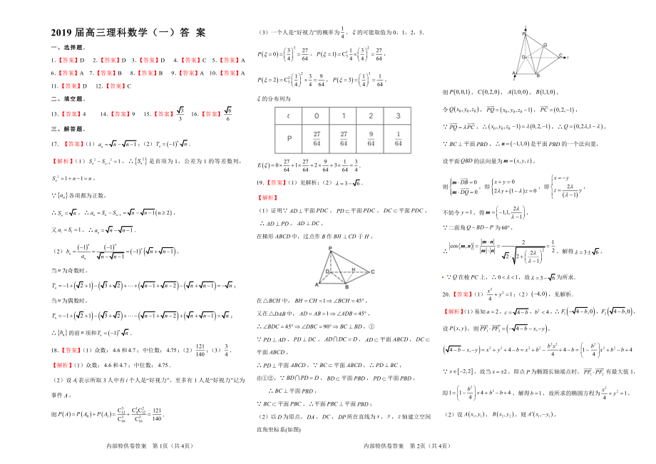 【内供】2019届高三特供卷 理科数学（一）.pdf_第3页