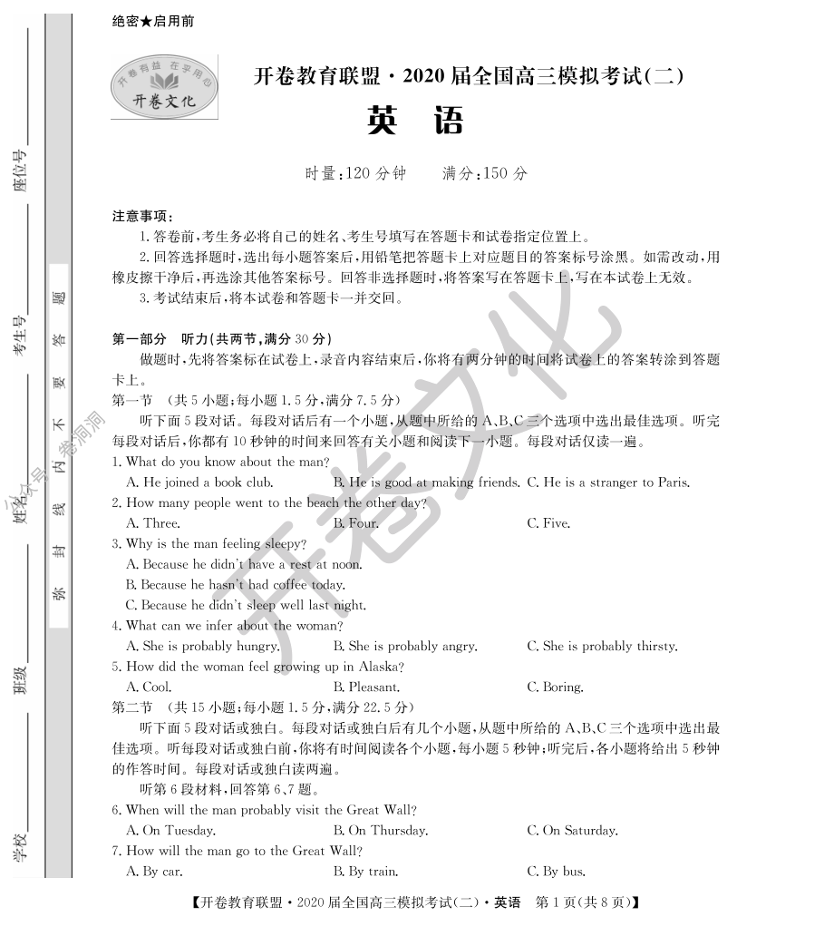 2020届全国高三模拟考试（英）.pdf_第1页