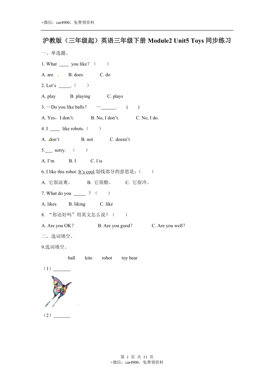 三年级下册英语- Module 1 Unit2Tastes牛津上海版（三起）（word版含答案解析） (5) .doc_第1页