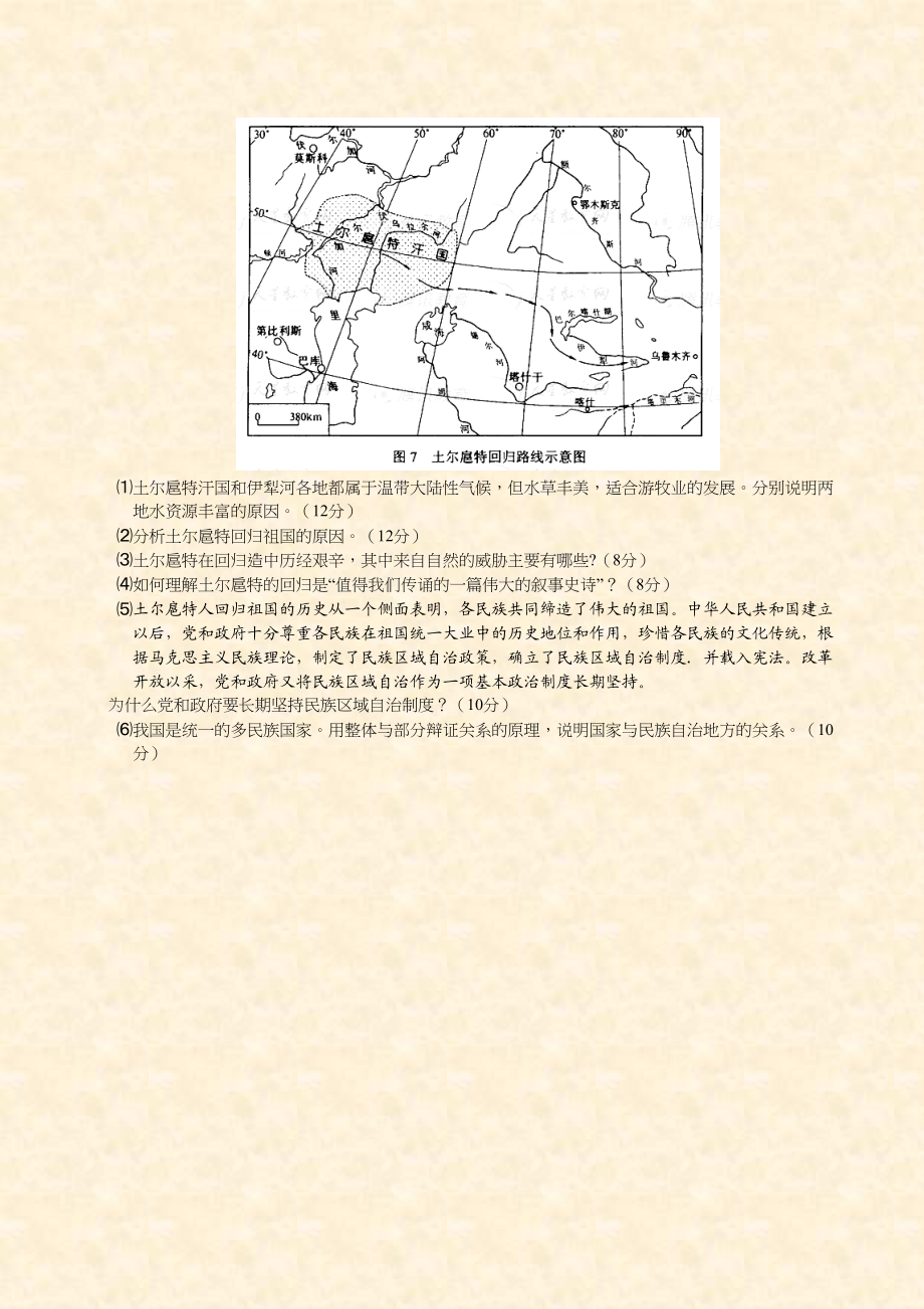 2008年高考地理真题（福建自主命题）.doc_第3页