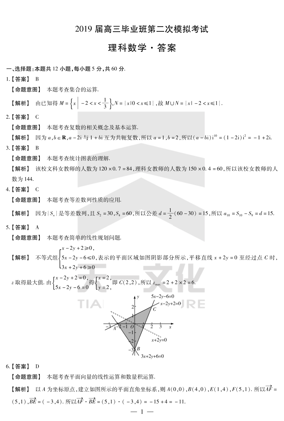 理数解析.pdf_第1页