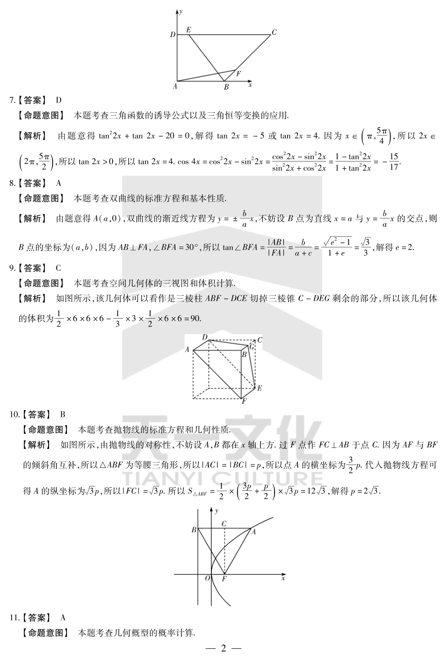 理数解析.pdf_第2页