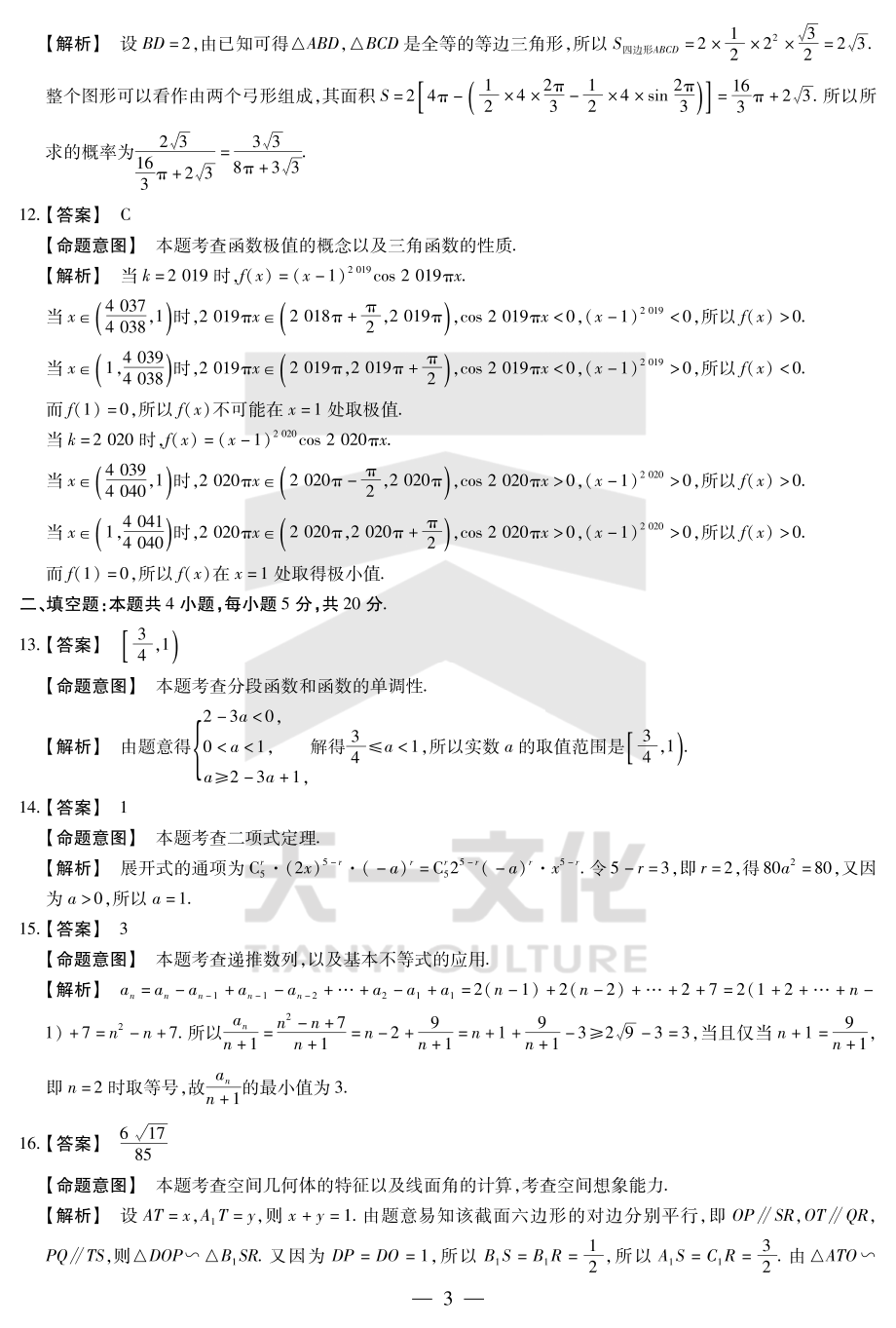 理数解析.pdf_第3页