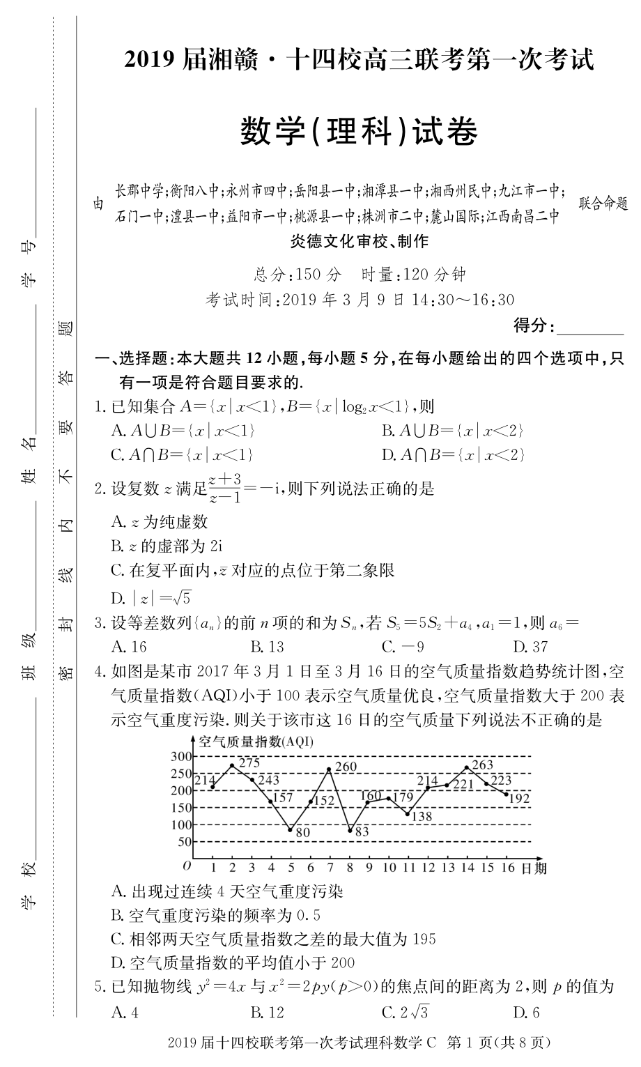 理数试题.pdf_第1页