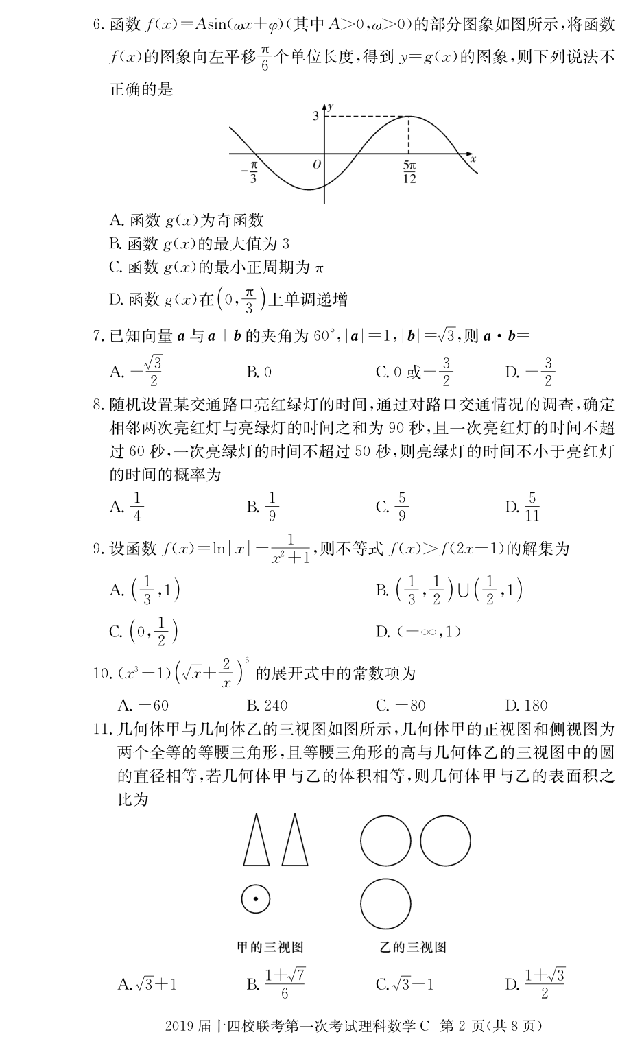 理数试题.pdf_第2页