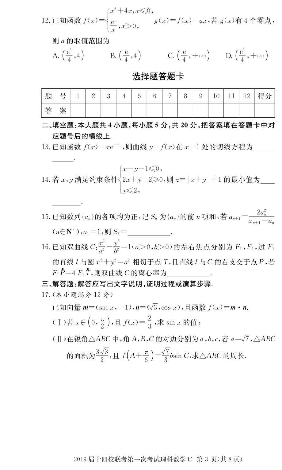 理数试题.pdf_第3页