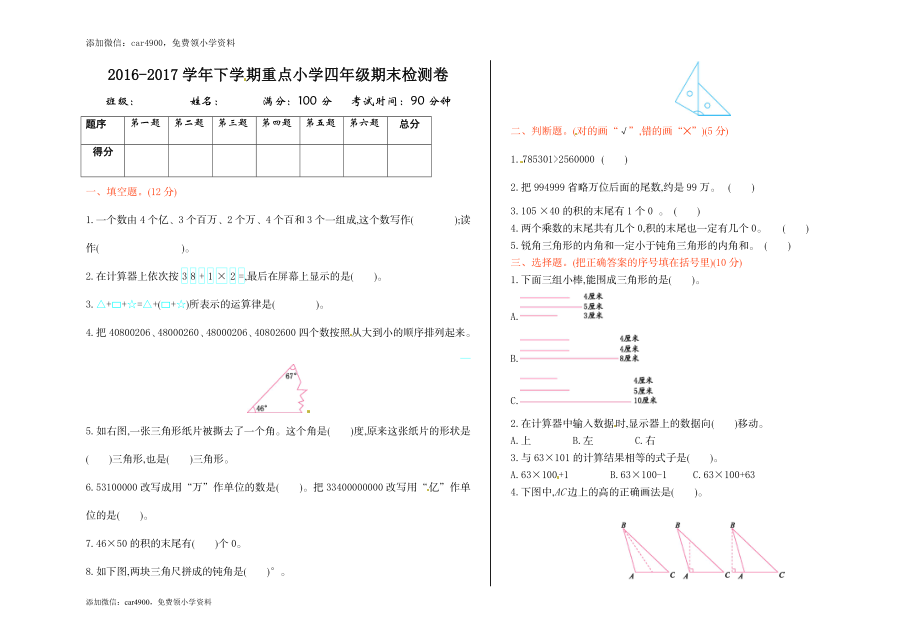 苏教版数学四年级下学期期末测试卷1（网资源）.doc_第1页