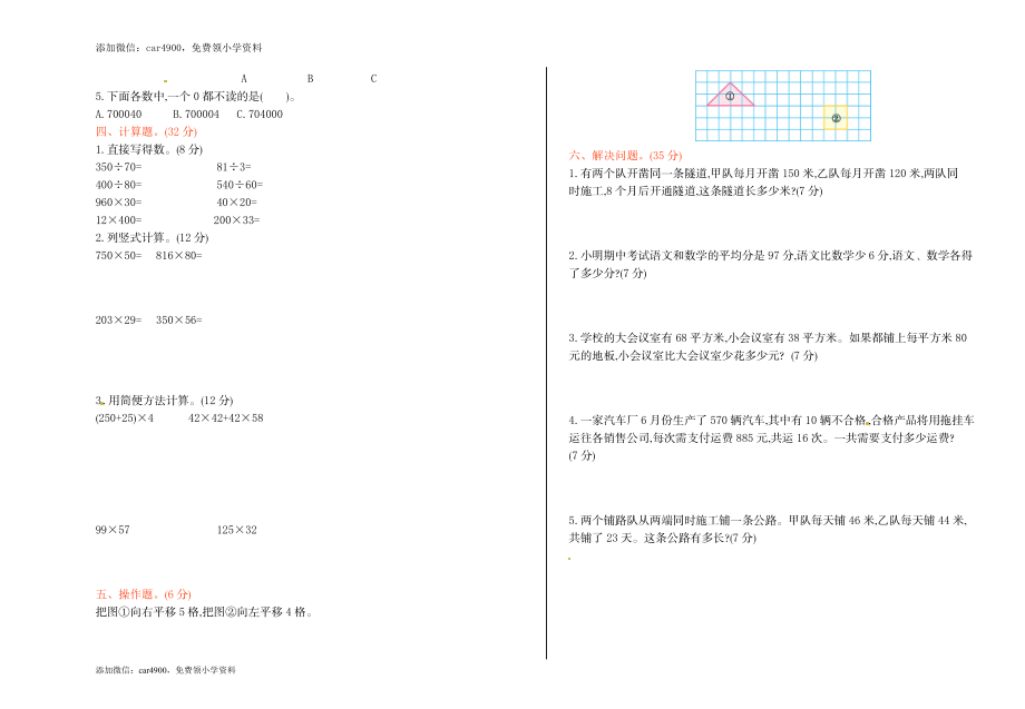 苏教版数学四年级下学期期末测试卷1（网资源）.doc_第2页