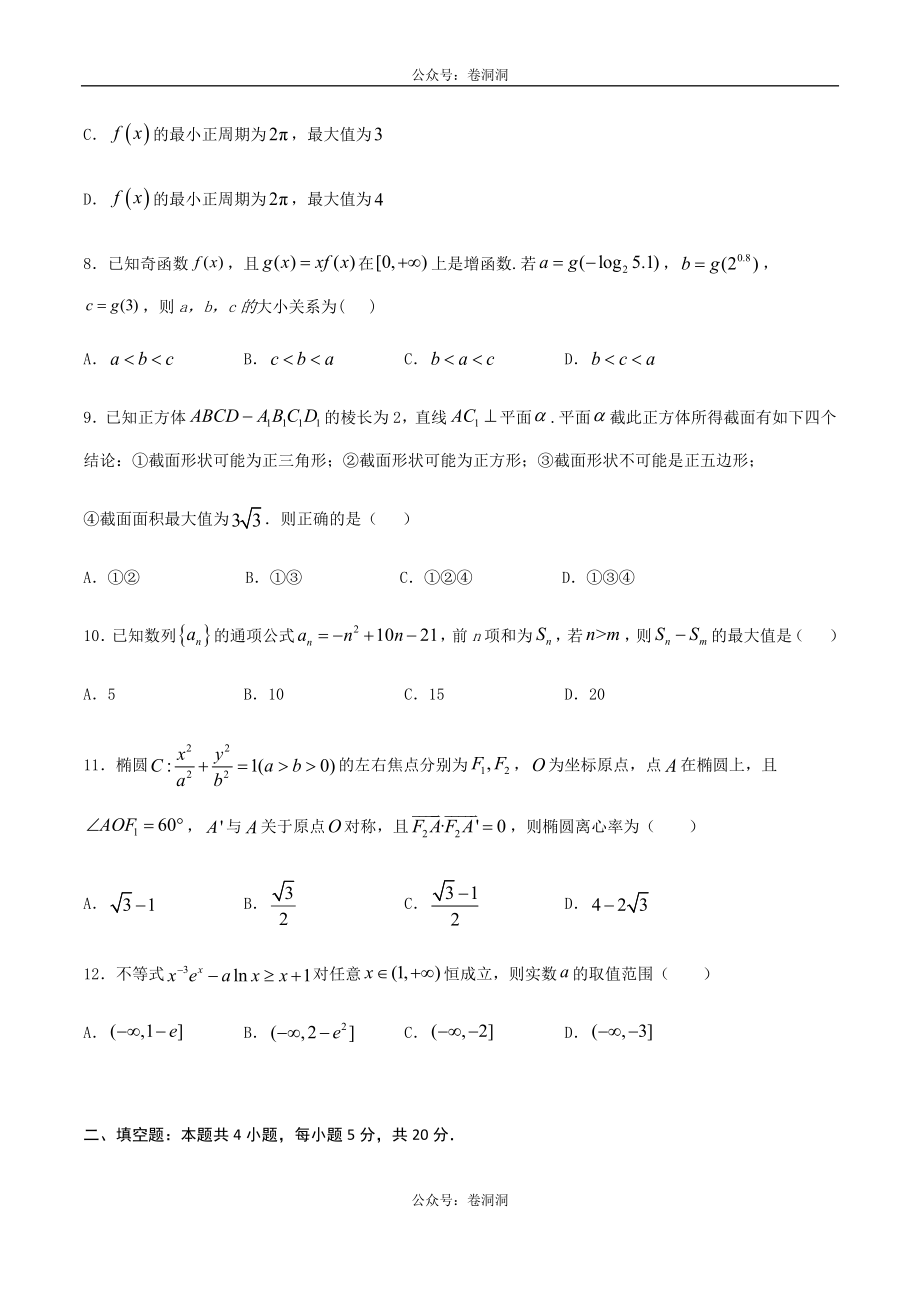 2020年高考数学（理）金榜冲刺卷（一）原卷版.docx_第3页