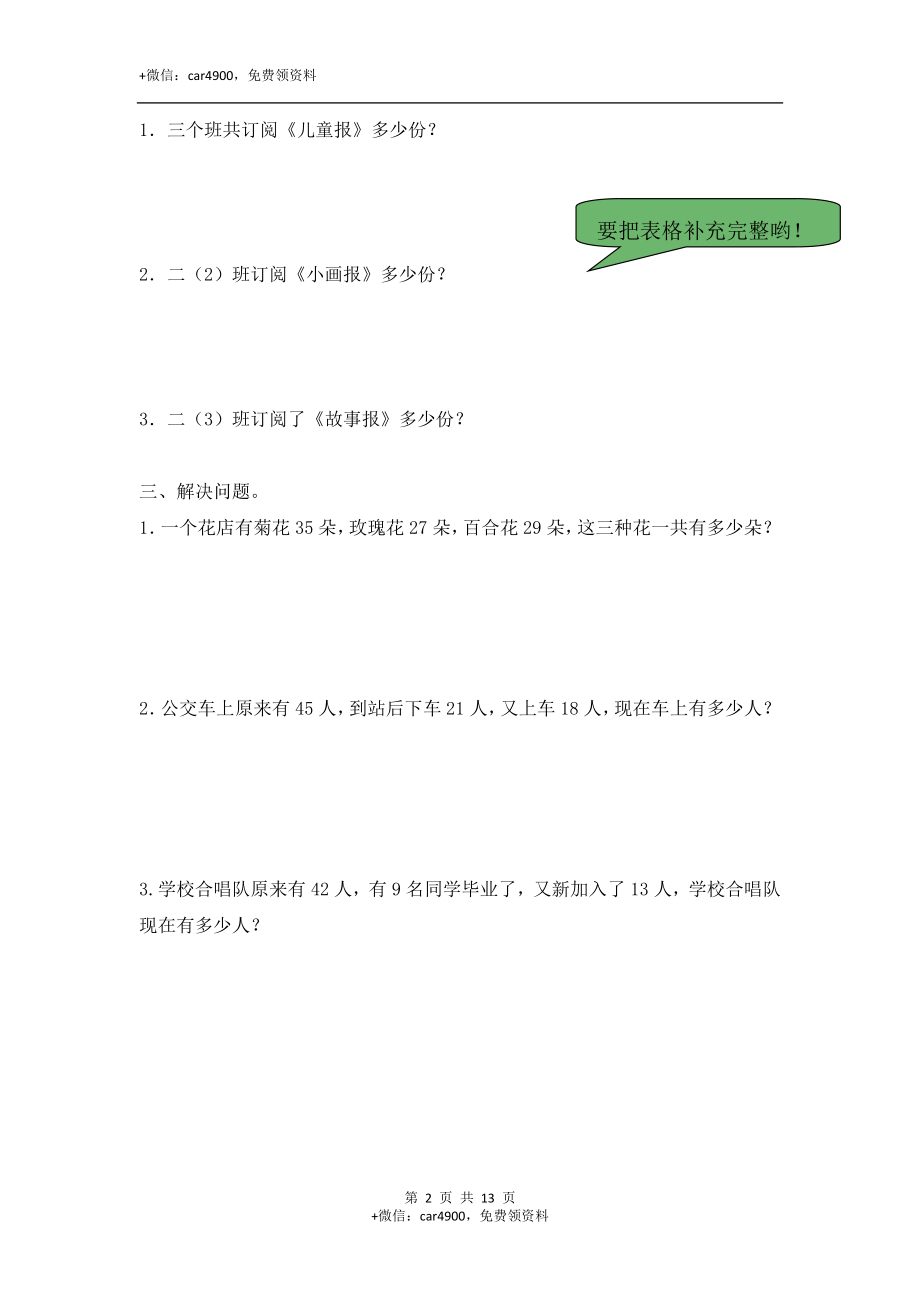 【精品】二年级（上）数学应用题综合练习及解析人教新课标版.docx_第2页