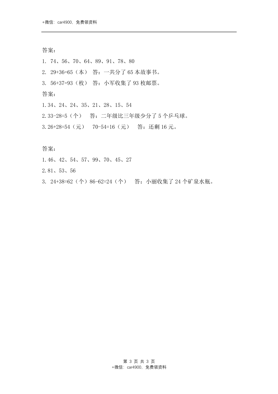 三（上）人教版数学二单元课时.1.docx_第3页