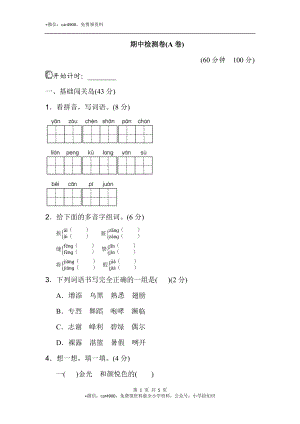 期中测试卷（A卷） .doc