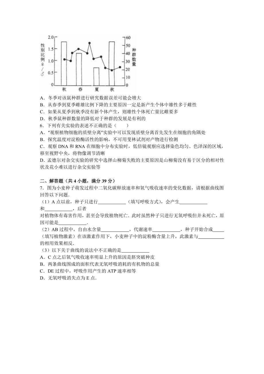 河北省衡水中学2016届高三（上）六调生物试卷（解析版）.doc_第2页