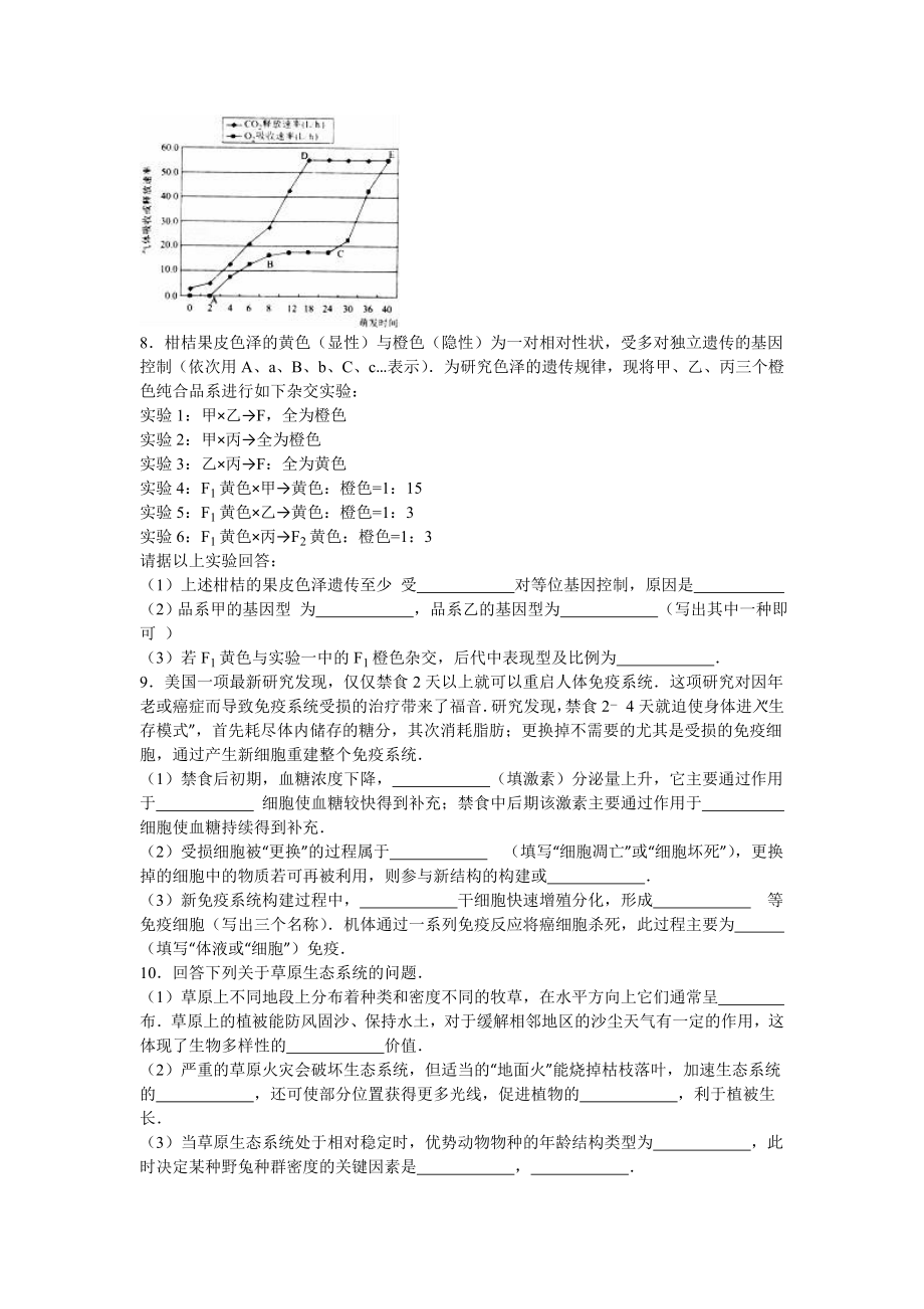 河北省衡水中学2016届高三（上）六调生物试卷（解析版）.doc_第3页