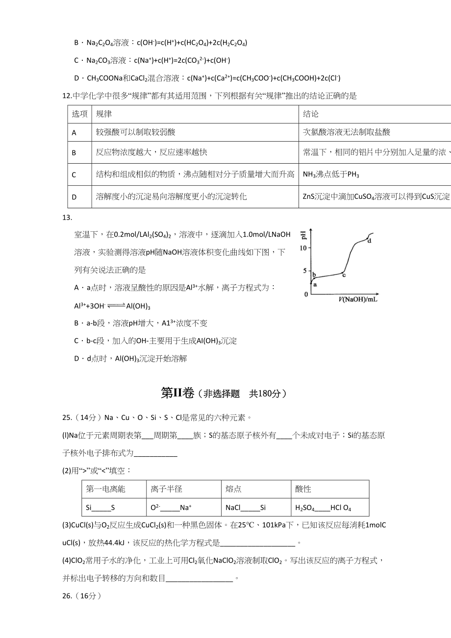 2014年高考化学真题（安徽自主命题）.doc_第2页