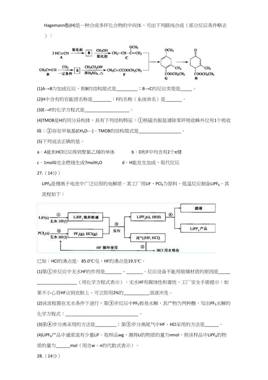 2014年高考化学真题（安徽自主命题）.doc_第3页