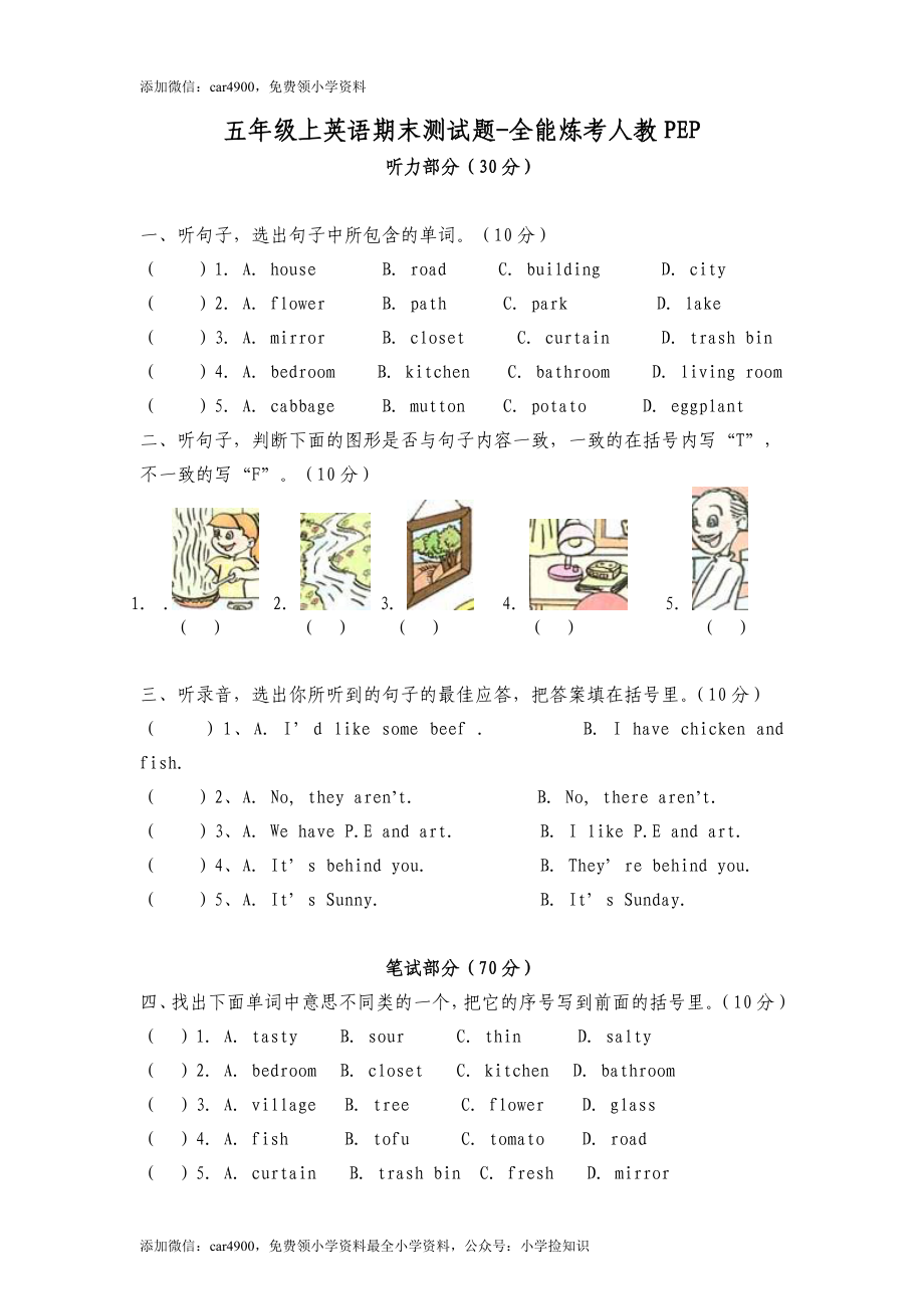 PEP版 5 年级英语上册：期末检测题(2) 有答案（含听力材料）（网资源） .doc_第1页